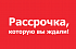 Мебель в рассрочку 0%
